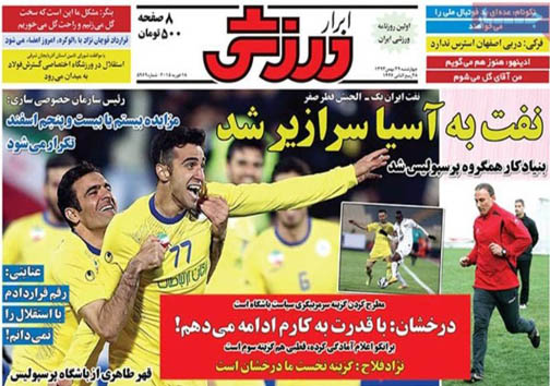 نیم صفحه روزنامه های ورزشی 29 بهمن
