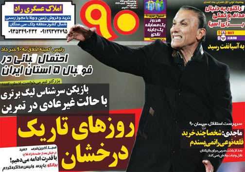 نیم صفحه روزنامه های ورزشی 29 بهمن