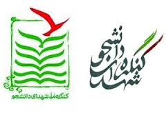 کنگره شهدای دانشجویی هر دو سال یکبار در دانشگاه سیستان و بلوچستان برگزار می شود