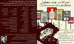 نمایش «اعترافات چند معلول» به مرد نیکوکار بابل تقدیم شد