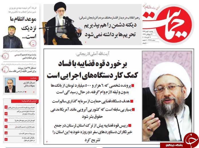 صفحه اول روزنامه های سیاسی، اجتماعی و ورزشی پنجشنبه+تصاویر