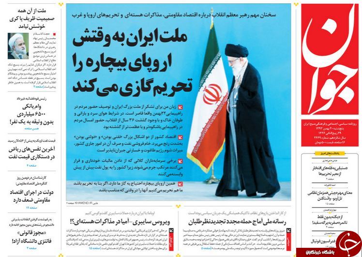 صفحه اول روزنامه های سیاسی، اجتماعی و ورزشی پنجشنبه+تصاویر