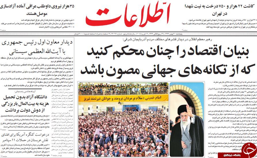 صفحه اول روزنامه های سیاسی، اجتماعی و ورزشی پنجشنبه+تصاویر
