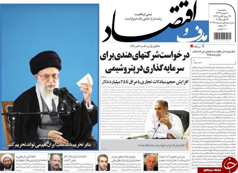 صفحه اول روزنامه های سیاسی، اجتماعی و ورزشی پنجشنبه+تصاویر