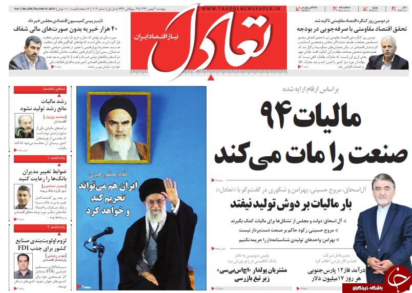 صفحه اول روزنامه های سیاسی، اجتماعی و ورزشی پنجشنبه+تصاویر