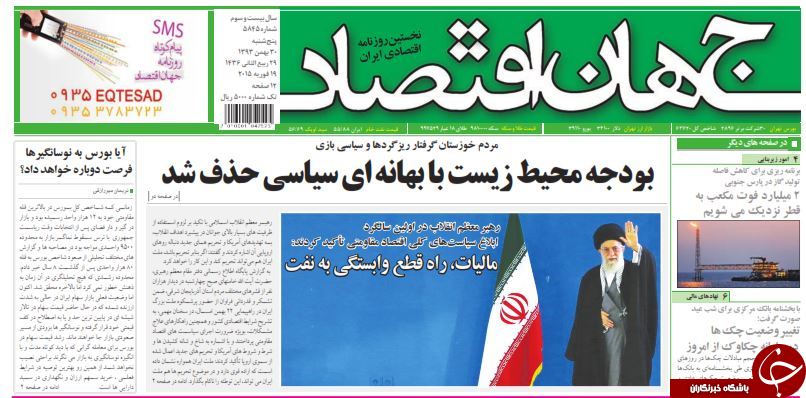 صفحه اول روزنامه های سیاسی، اجتماعی و ورزشی پنجشنبه+تصاویر
