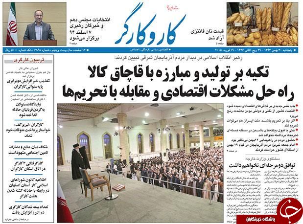 صفحه اول روزنامه های سیاسی، اجتماعی و ورزشی پنجشنبه+تصاویر