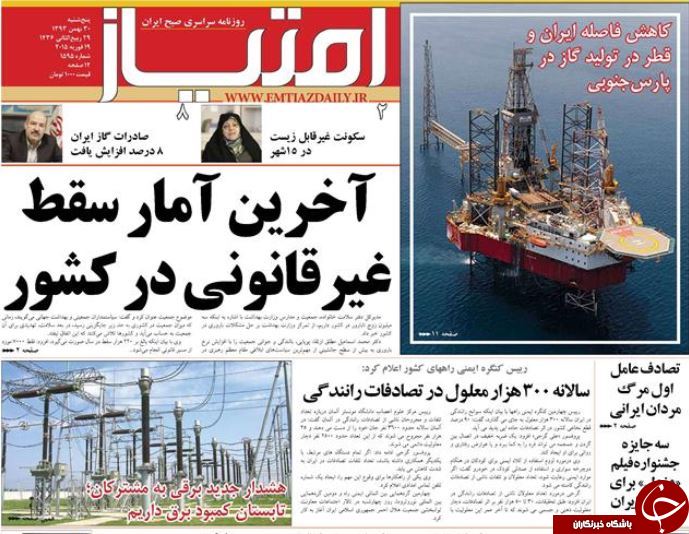 صفحه اول روزنامه های سیاسی، اجتماعی و ورزشی پنجشنبه+تصاویر