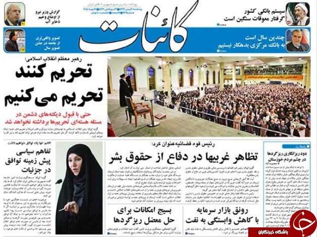 صفحه اول روزنامه های سیاسی، اجتماعی و ورزشی پنجشنبه+تصاویر