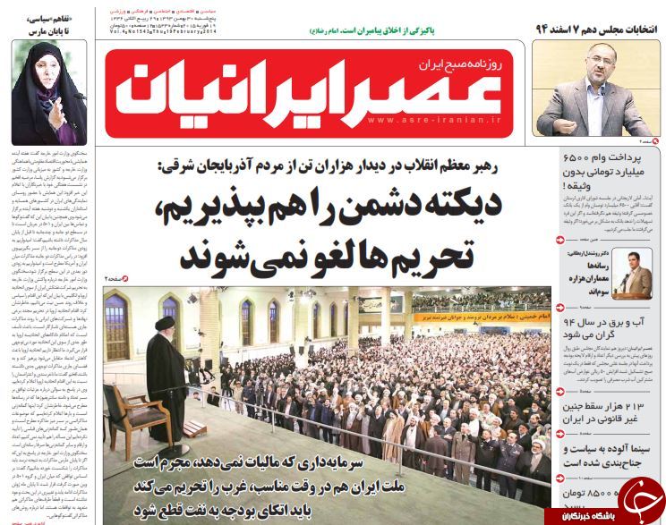 صفحه اول روزنامه های سیاسی، اجتماعی و ورزشی پنجشنبه+تصاویر