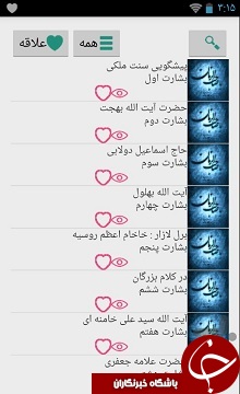 ناقص / مبشرات ظهور امام زمان (عج) + دانلود نرم افزار