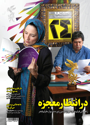 شماره‌ی بهمن‌ماه مجله‌ی 24 منتشر شد