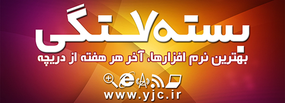 بهترین و کاربردی&zwnj;ترین نرم افزارها در هفته&zwnj;ای که گذشت + دانلود //در حال کار//