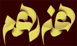 صدور مجوز ژورنال «هنر دهم»