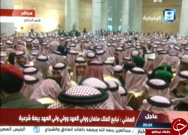 آغاز مراسم بیعت با پادشاه و ولیعهد عربستان سعودی/ورود &laquo;سلمان بن عبدالعزیز&raquo; و&laquo;مقرن&raquo; به کاخ پادشاهی +تصاویر