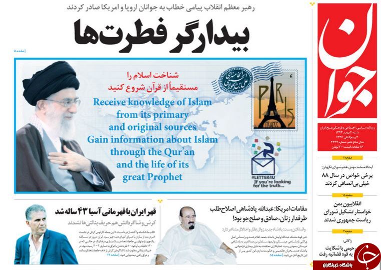 صفحه اول روزنامه های سیاسی، اجتماعی و ورزشی شنبه +تصاویر