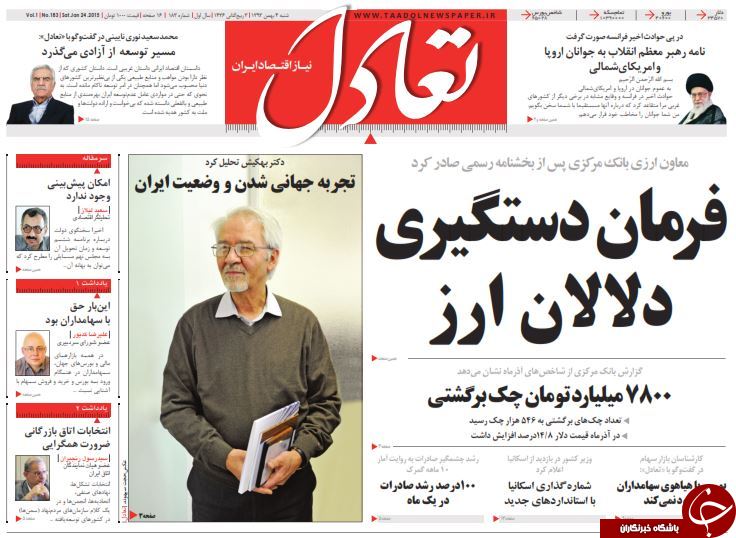 صفحه اول روزنامه های سیاسی، اجتماعی و ورزشی شنبه +تصاویر