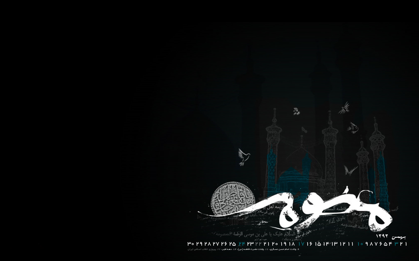 دانلود کنید: والپیپر و تقویم بهمن ماه ۱۳۹۳