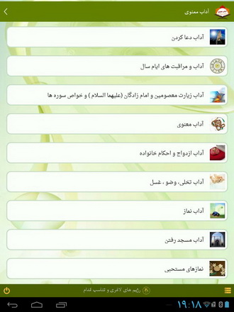 آداب معنوی ( کاملا رایگان) (در حال کار)