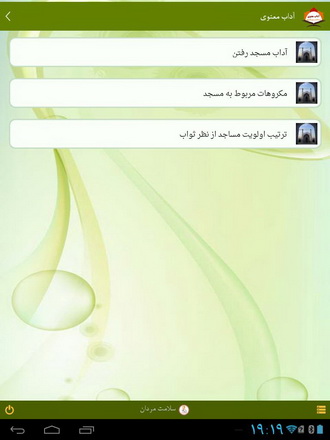 آداب معنوی ( کاملا رایگان) (در حال کار)