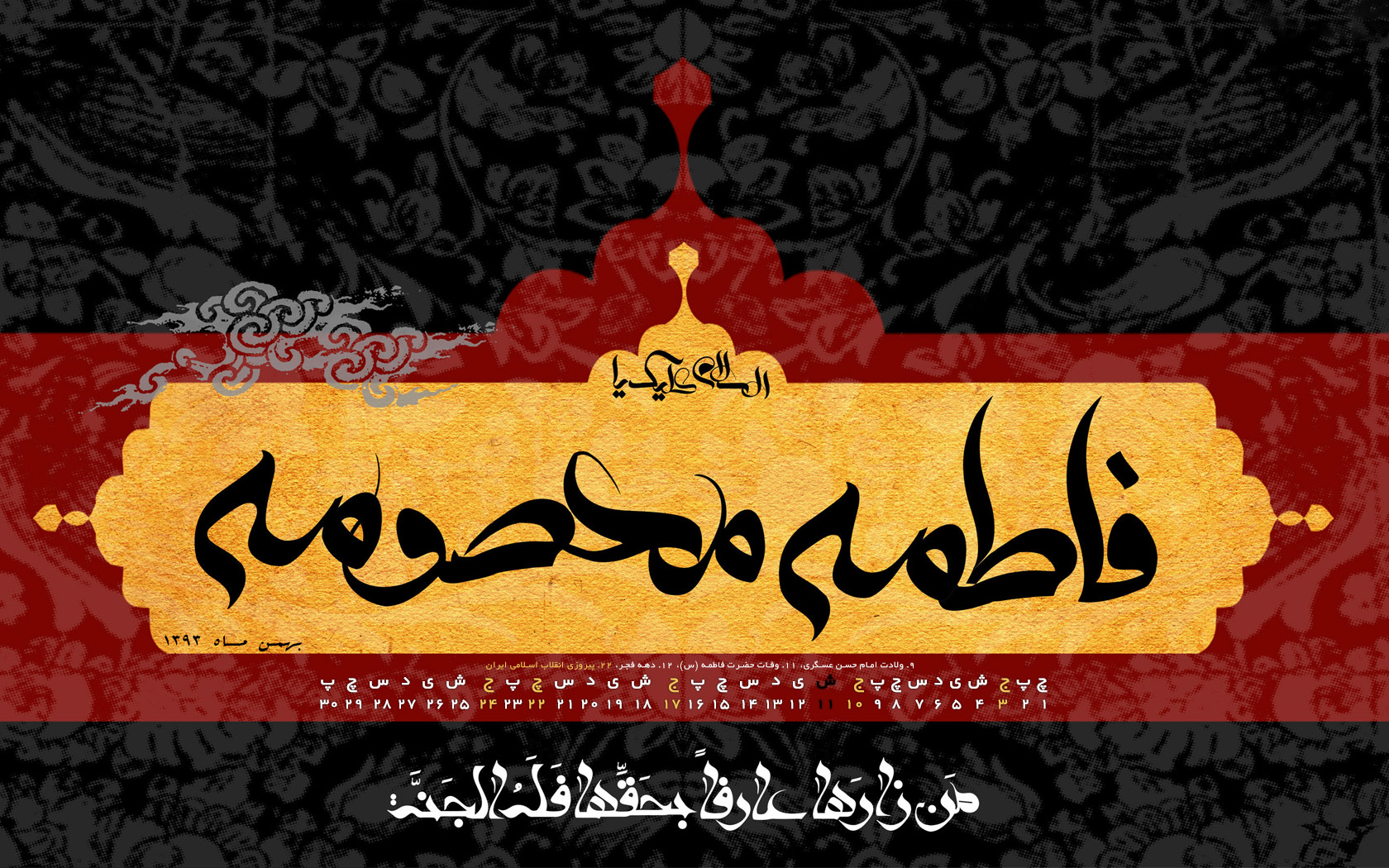 دانلود کنید: والپیپر و تقویم بهمن ماه ۱۳۹۳