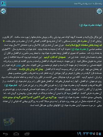 زندگي نامه امام جواد(ع) (در حال کار)