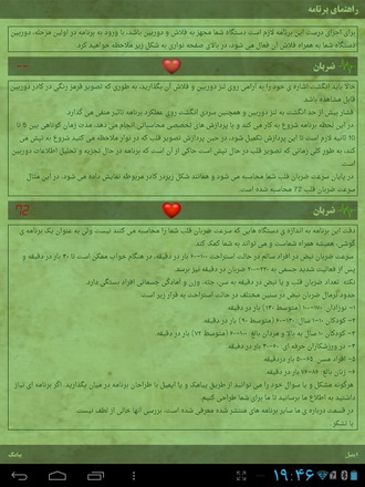 پمپاژ شدن خون در بدنتان را تماشا کنید + دانلود نرم افزار