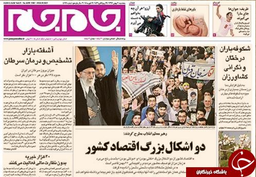 صفحه اول روزنامه های سیاسی، اجتماعی و ورزشی پنجشنبه+تصاویر