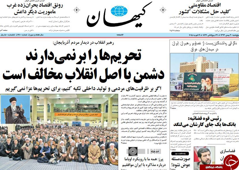 صفحه اول روزنامه های سیاسی، اجتماعی و ورزشی پنجشنبه+تصاویر