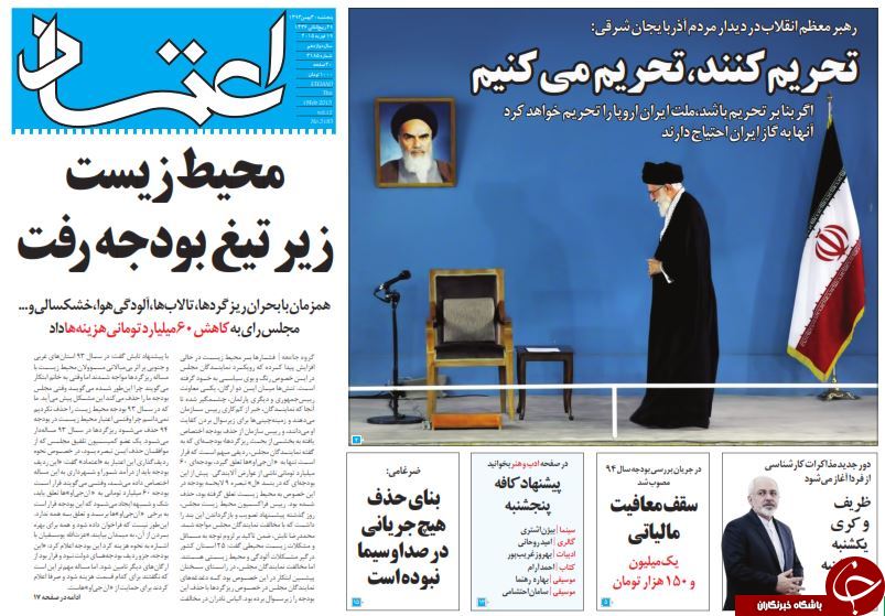 صفحه اول روزنامه های سیاسی، اجتماعی و ورزشی پنجشنبه+تصاویر