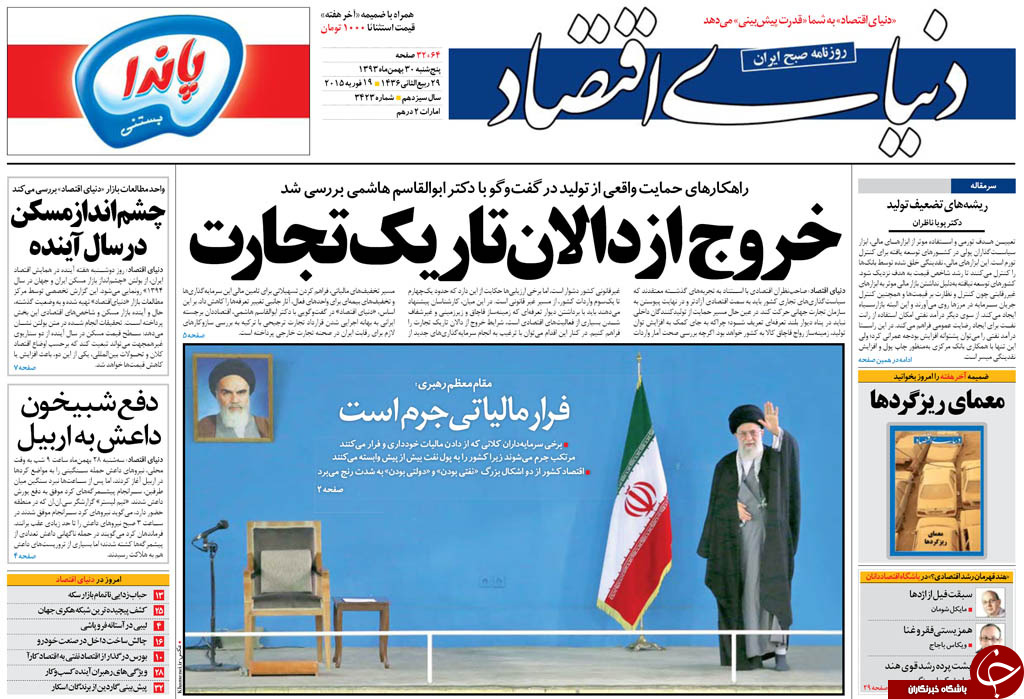 صفحه اول روزنامه های سیاسی، اجتماعی و ورزشی پنجشنبه+تصاویر