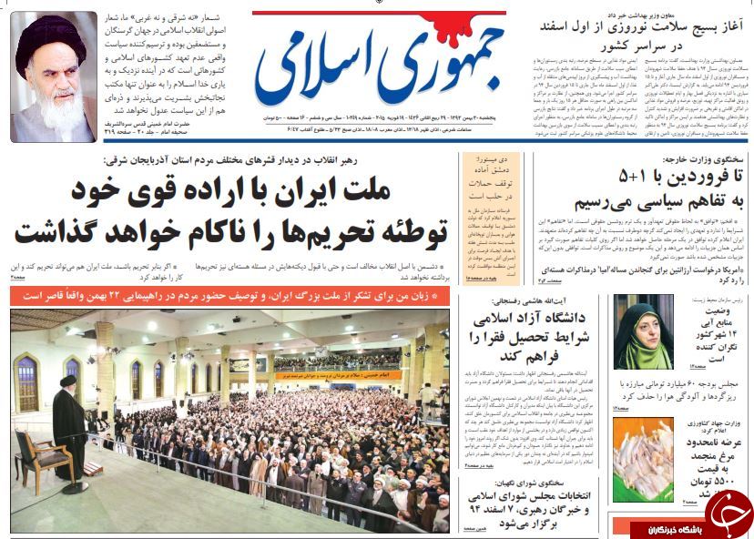 صفحه اول روزنامه های سیاسی، اجتماعی و ورزشی پنجشنبه+تصاویر