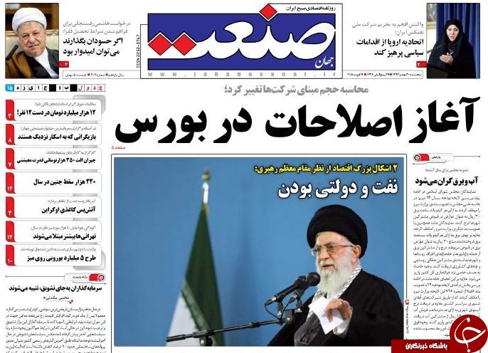 صفحه اول روزنامه های سیاسی، اجتماعی و ورزشی پنجشنبه+تصاویر