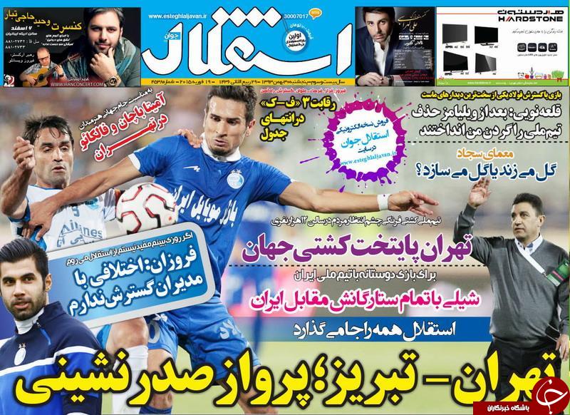 صفحه اول روزنامه های سیاسی، اجتماعی و ورزشی پنجشنبه+تصاویر