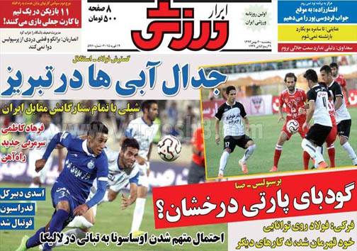 نیم صفحه روزنامه های ورزشی 30 بهمن