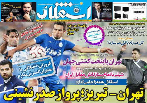 نیم صفحه روزنامه های ورزشی 30 بهمن