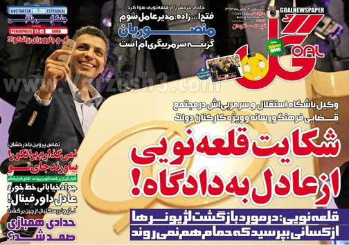 نیم صفحه روزنامه های ورزشی 30 بهمن