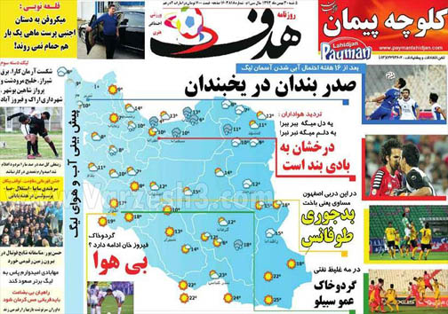 نیم صفحه روزنامه های ورزشی 30 بهمن
