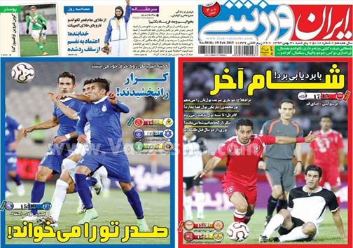 نیم صفحه روزنامه های ورزشی 30 بهمن