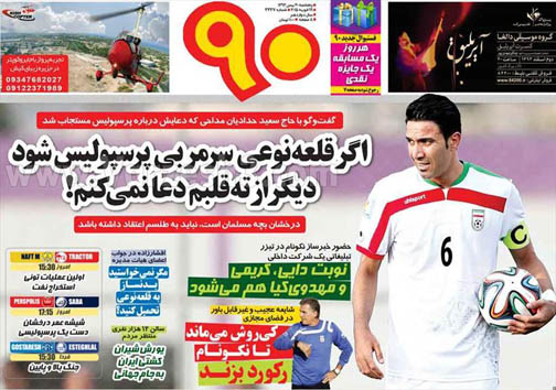 نیم صفحه روزنامه های ورزشی 30 بهمن