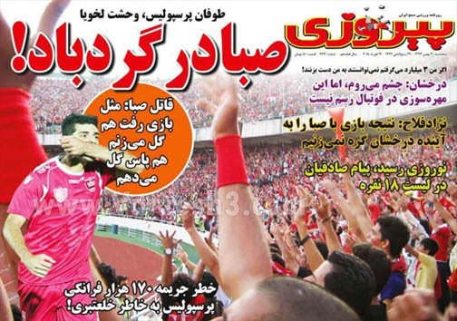 نیم صفحه روزنامه های ورزشی 30 بهمن