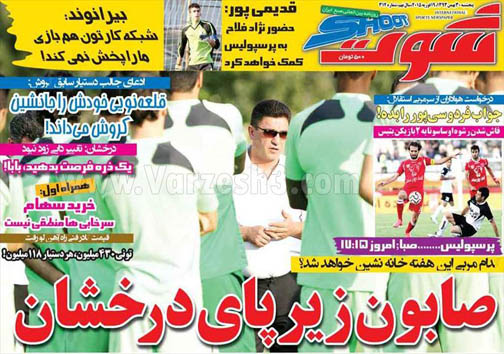 نیم صفحه روزنامه های ورزشی 30 بهمن