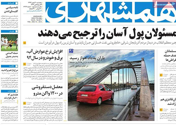 صفحه اول روزنامه های سیاسی، اجتماعی و ورزشی پنجشنبه+تصاویر