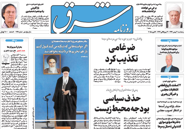 صفحه اول روزنامه های سیاسی، اجتماعی و ورزشی پنجشنبه+تصاویر