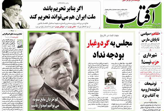 صفحه اول روزنامه های سیاسی، اجتماعی و ورزشی پنجشنبه+تصاویر