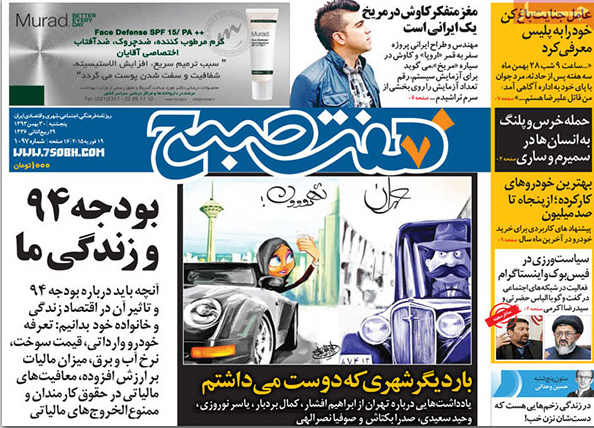 صفحه اول روزنامه های سیاسی، اجتماعی و ورزشی پنجشنبه+تصاویر