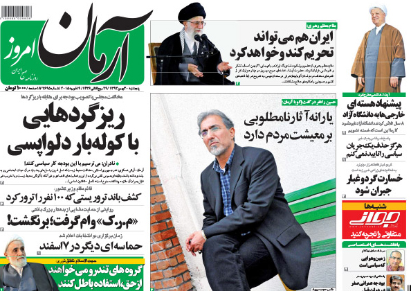 صفحه اول روزنامه های سیاسی، اجتماعی و ورزشی پنجشنبه+تصاویر