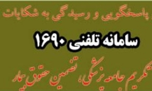 صورتحساب بیماران باید واضح باشد/ مردم بیمارستانهای متخلف را به 1690 معرفی کنند