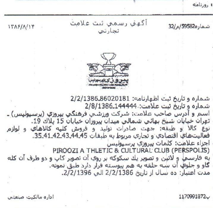 تکرار/راز شماره 42 مزایده پرسپولیس