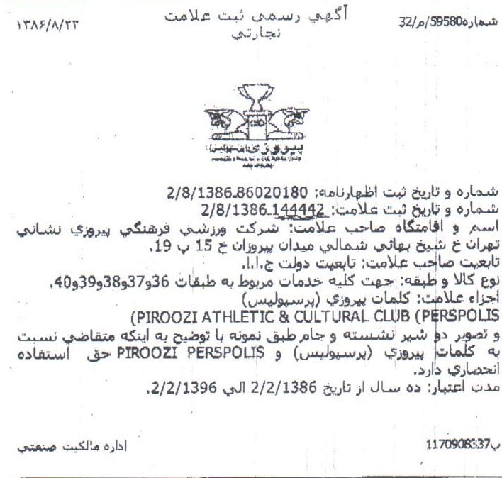 تکرار/راز شماره 42 مزایده پرسپولیس